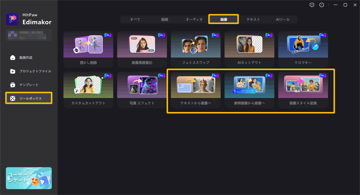 Edimakorのツールボックスを開ける