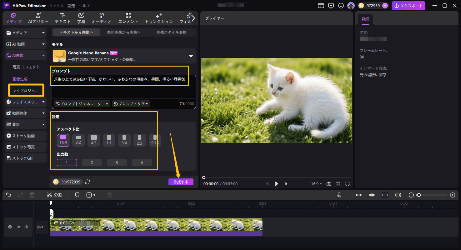 プロンプトを入力