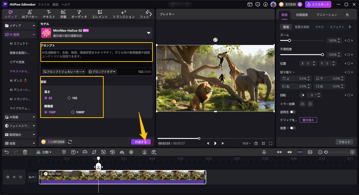 プロンプトを入力