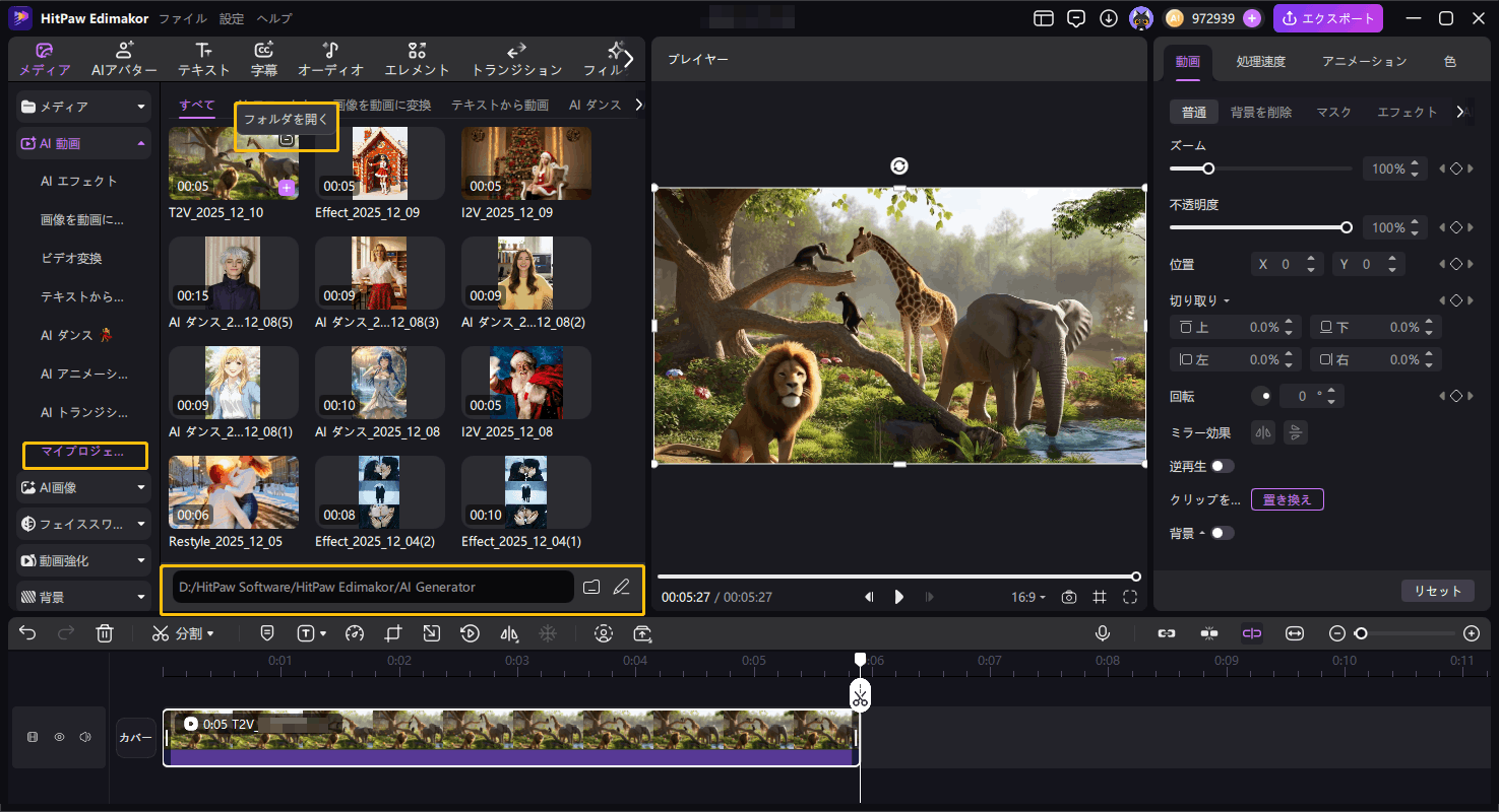 AI動物動画を生成した