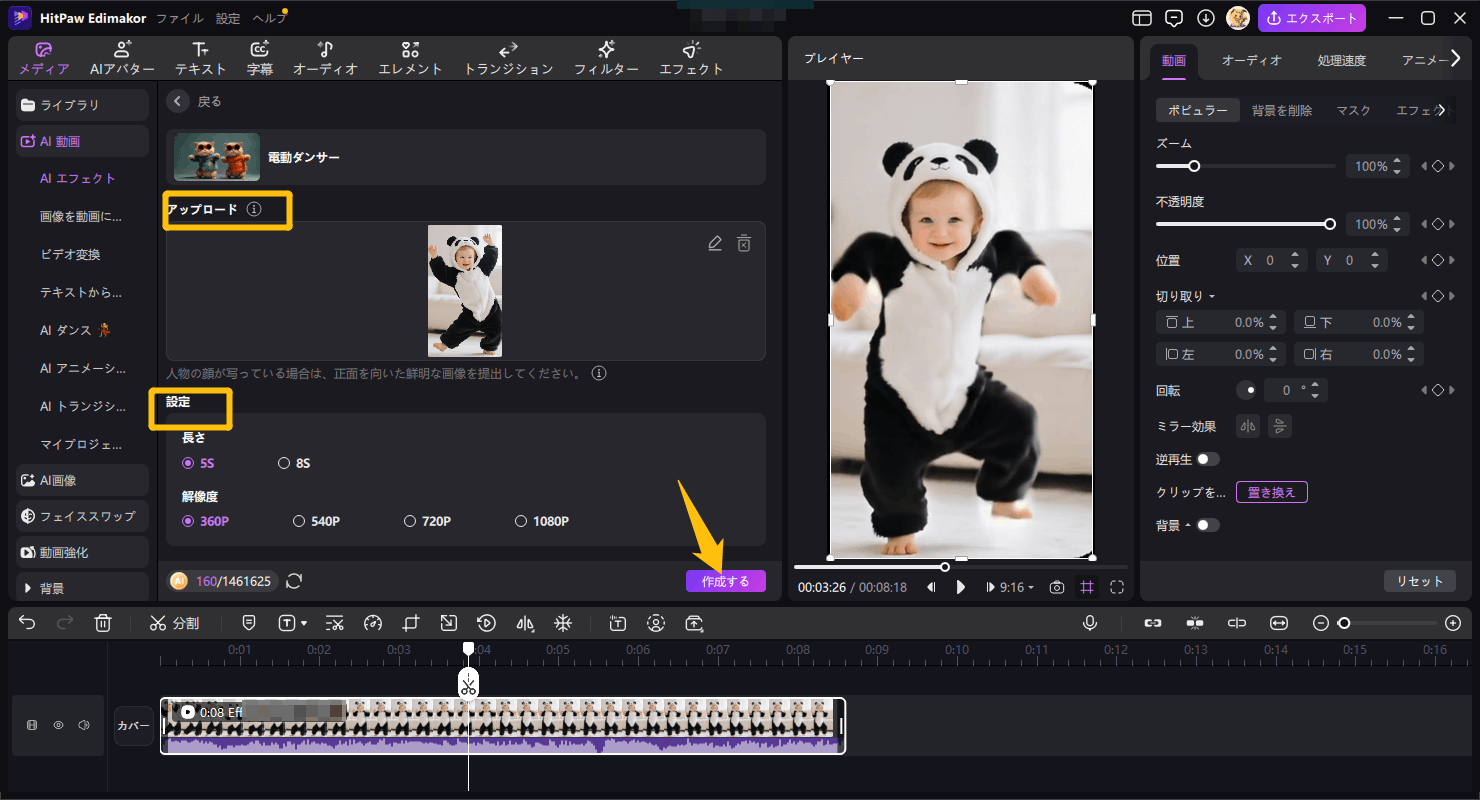 AI赤ちゃん動画Step 3