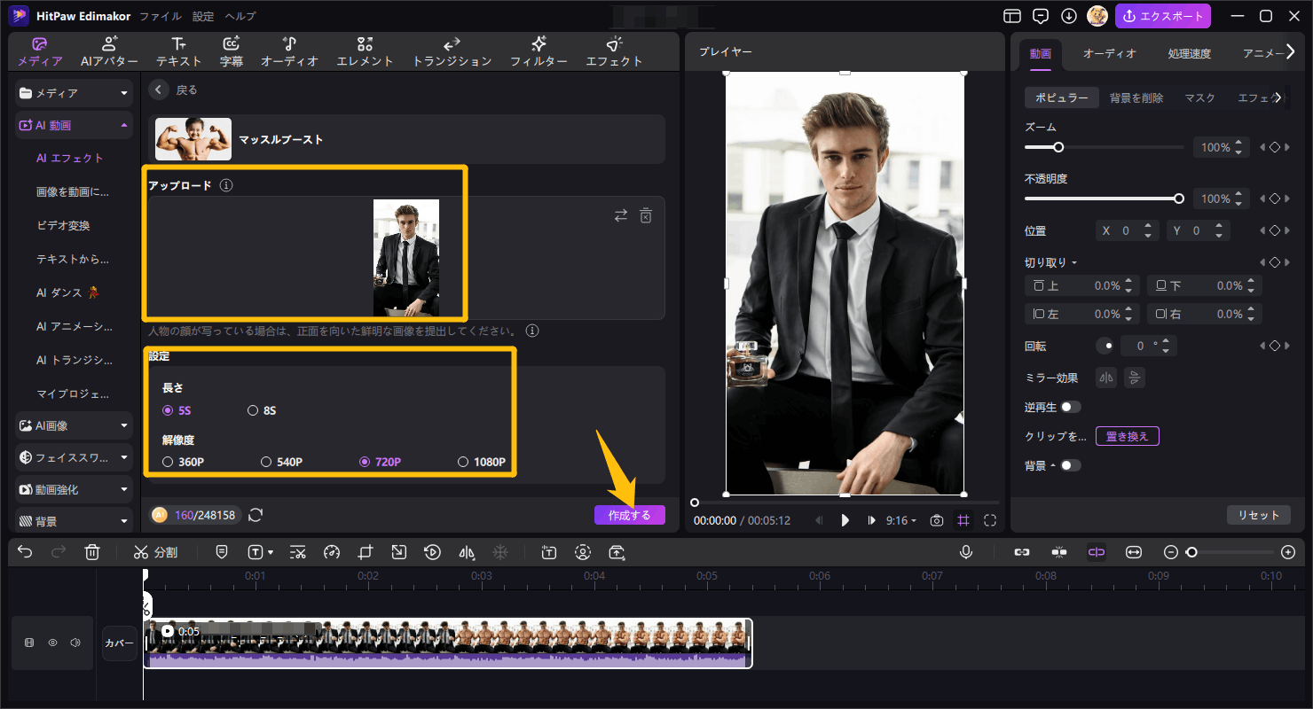 ボディスワップ写真をアップロード