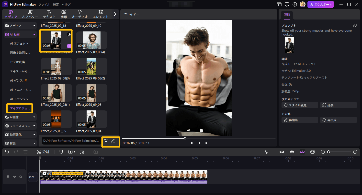 ボディ変形を完成