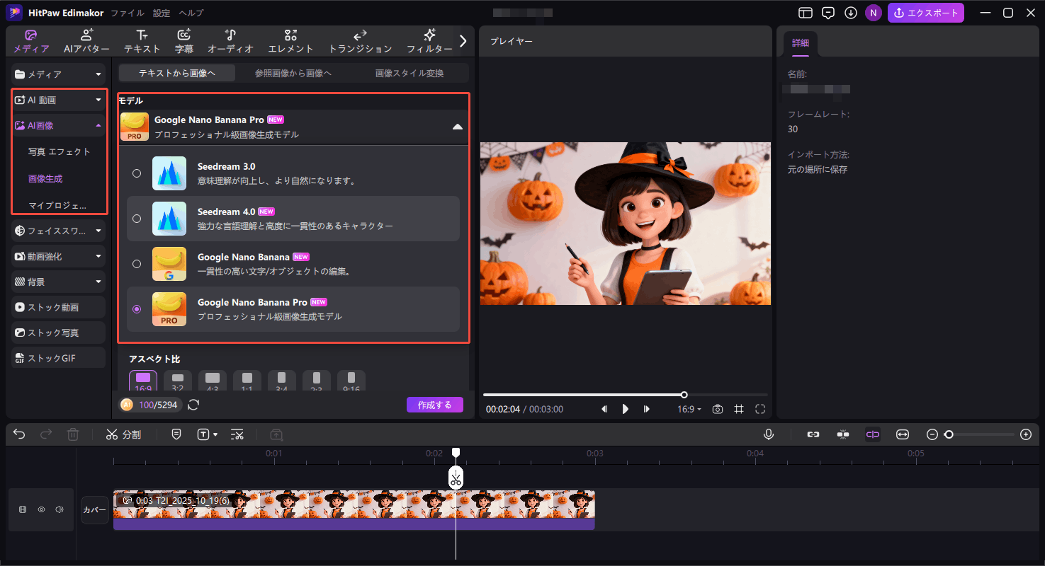 AIカートゥーンスタイルに変換するステップ2