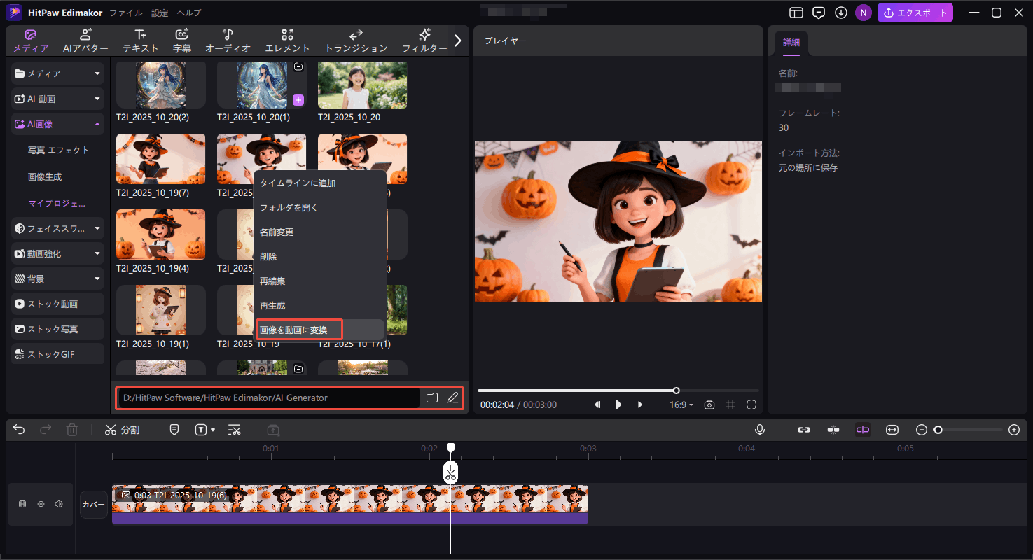 AIカートゥーンスタイルに変換するステップ3