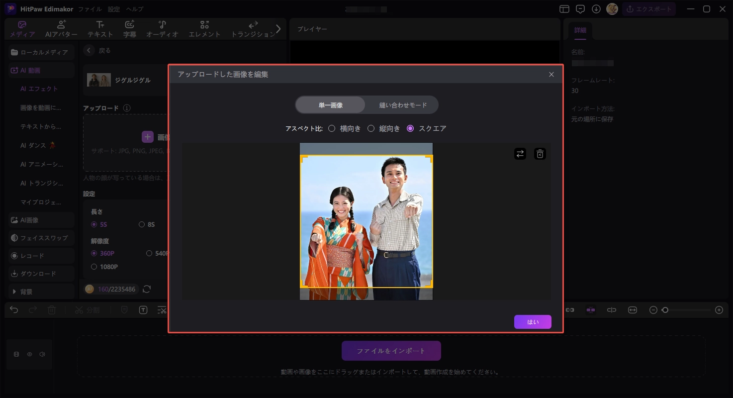 写真を使ったアニメーション動画の作り方Step 2
