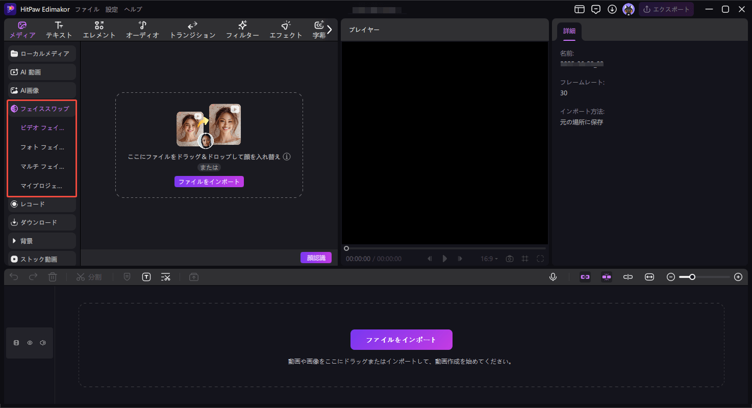 edimakor AI顔入れ替えやり方 1