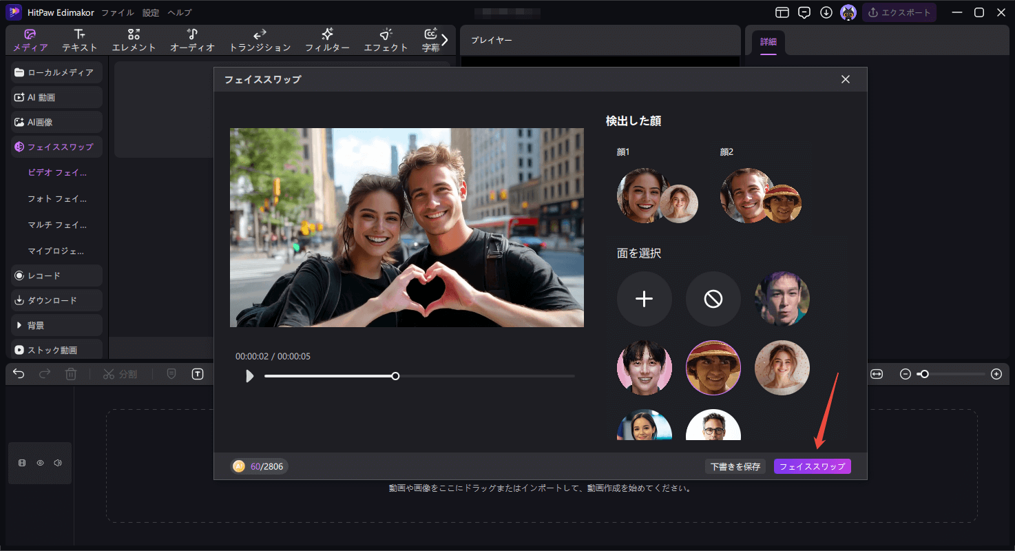 edimakor 顔交換AI使い方 2