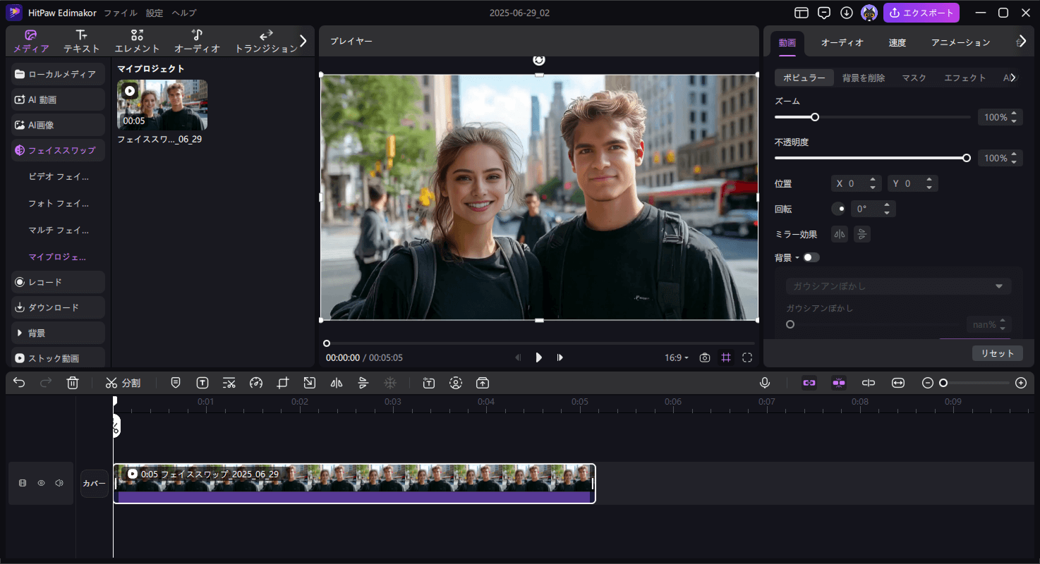 edimakor  AIフェイススワップの使い方 3