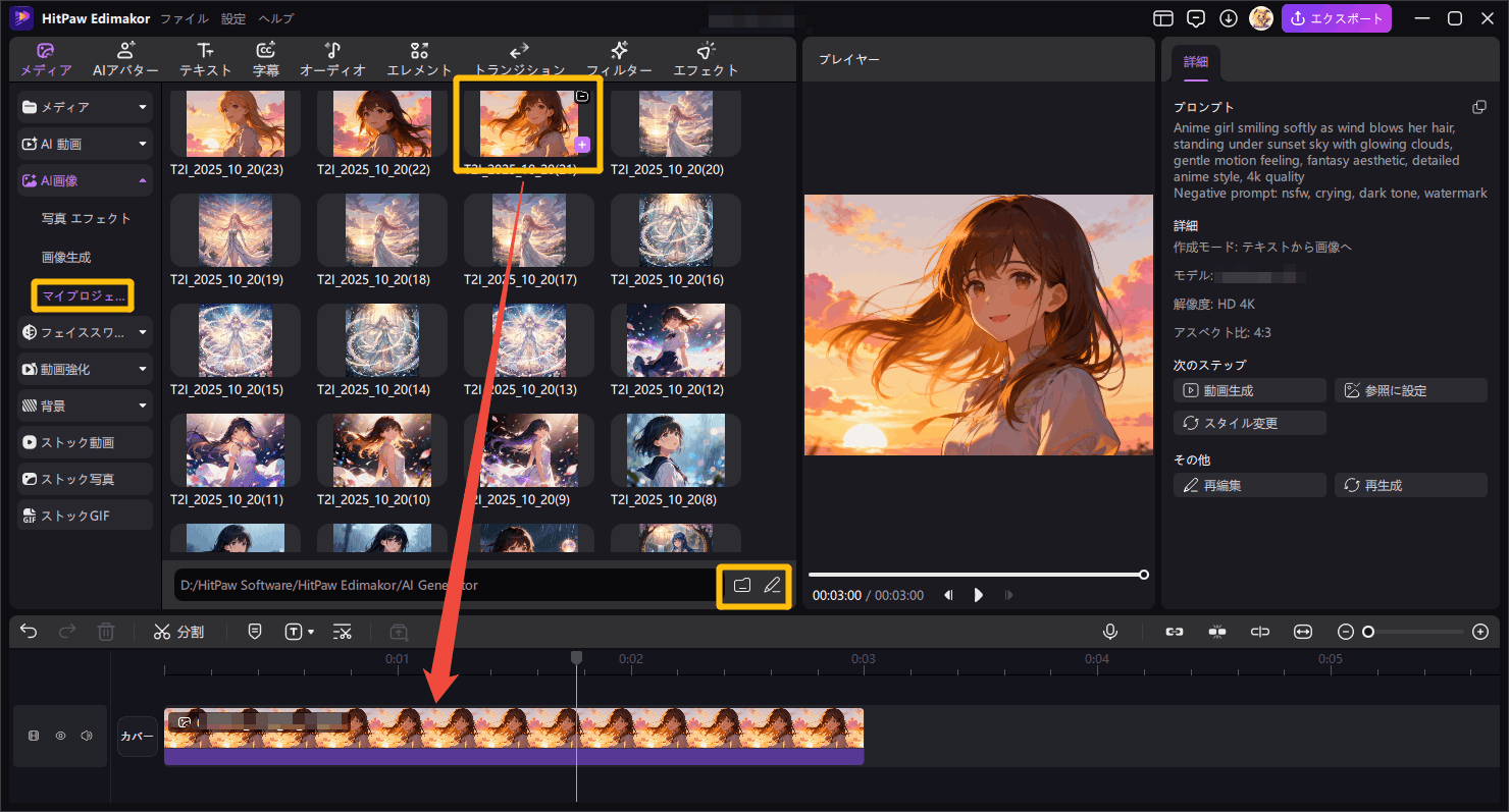 EdimakorでAI少女イラスト作成