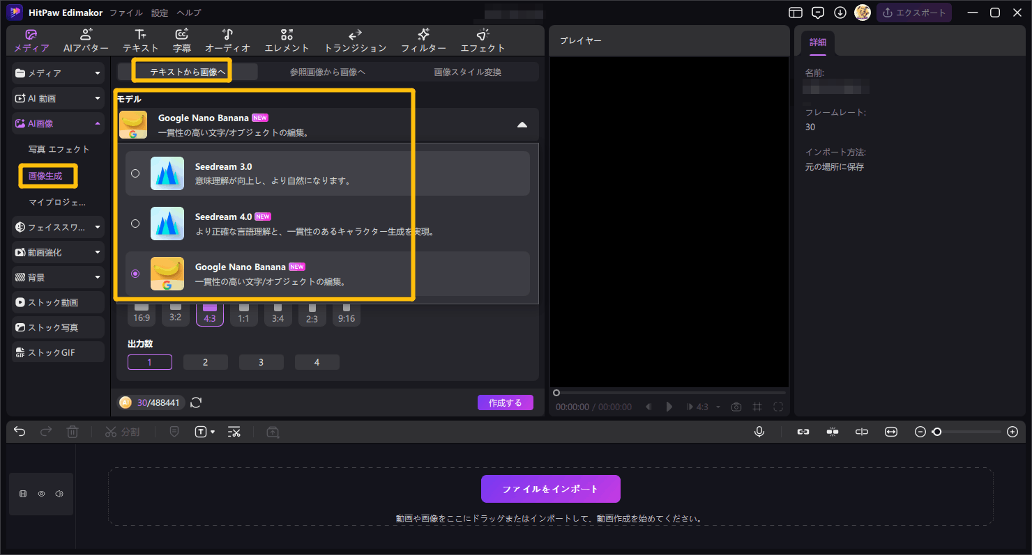Edimakorのテキストから画像生成を選ぶ