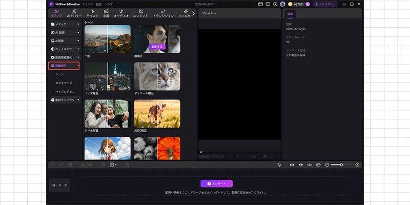 ステップ1 Edimakorをダウンロード＆起動