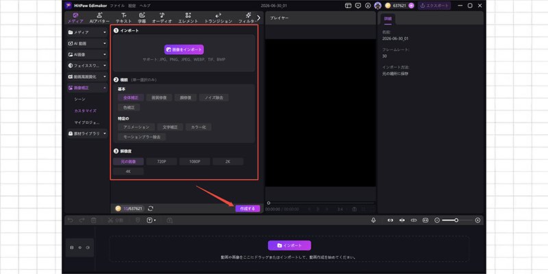 ステップ3 画像をアップロードして生成