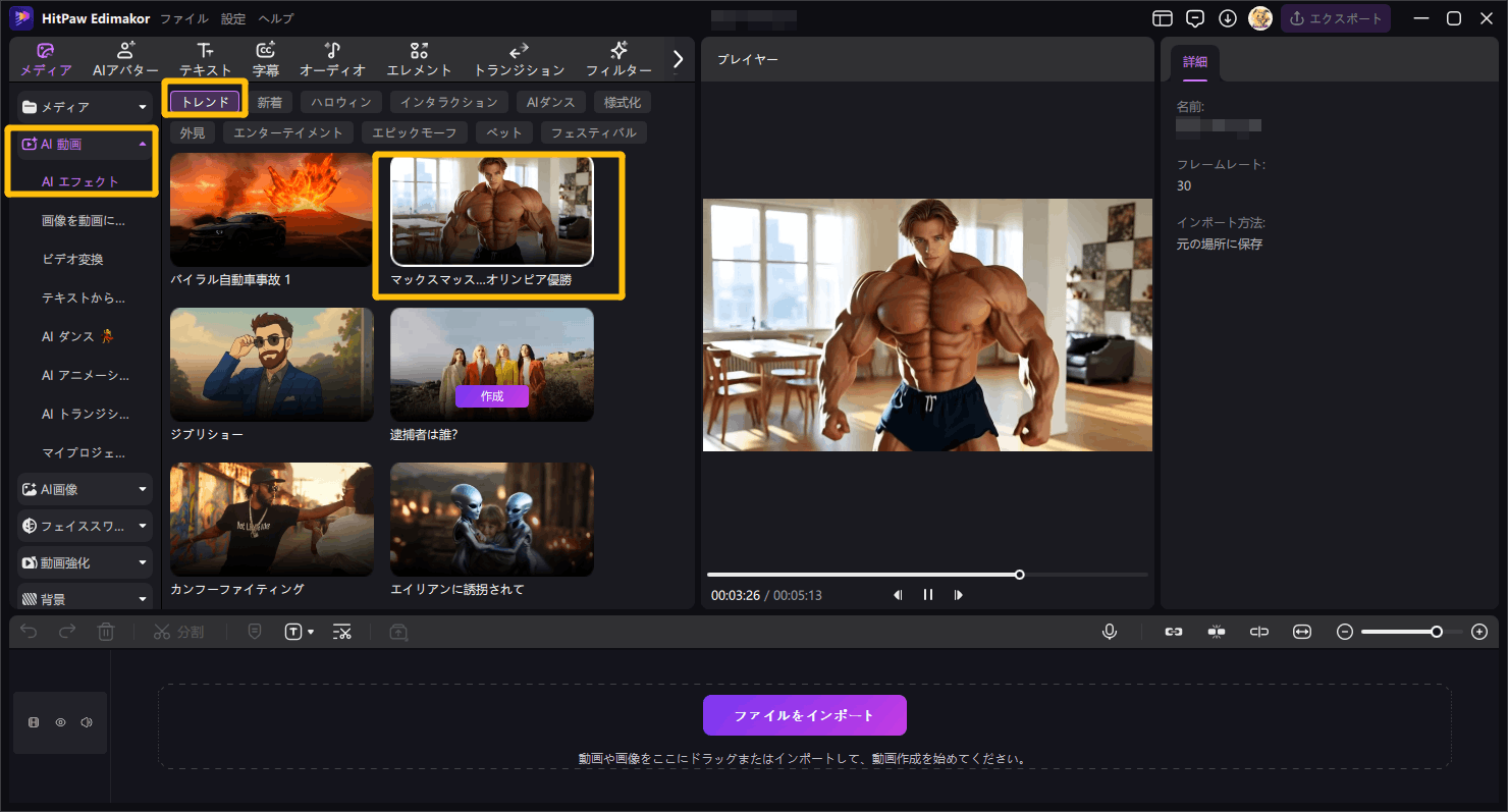 AI筋肉フィルターを選択