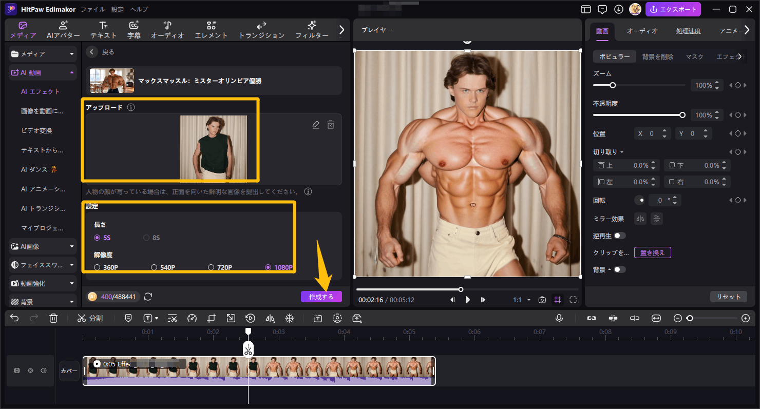 AI筋肉フィルターで画像をアップロード