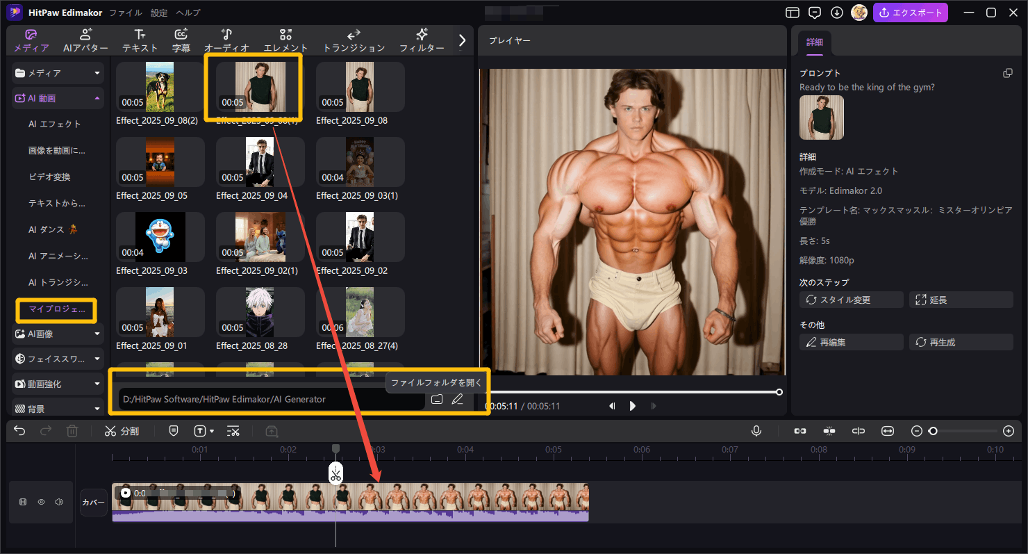 写真から筋肉動画生成