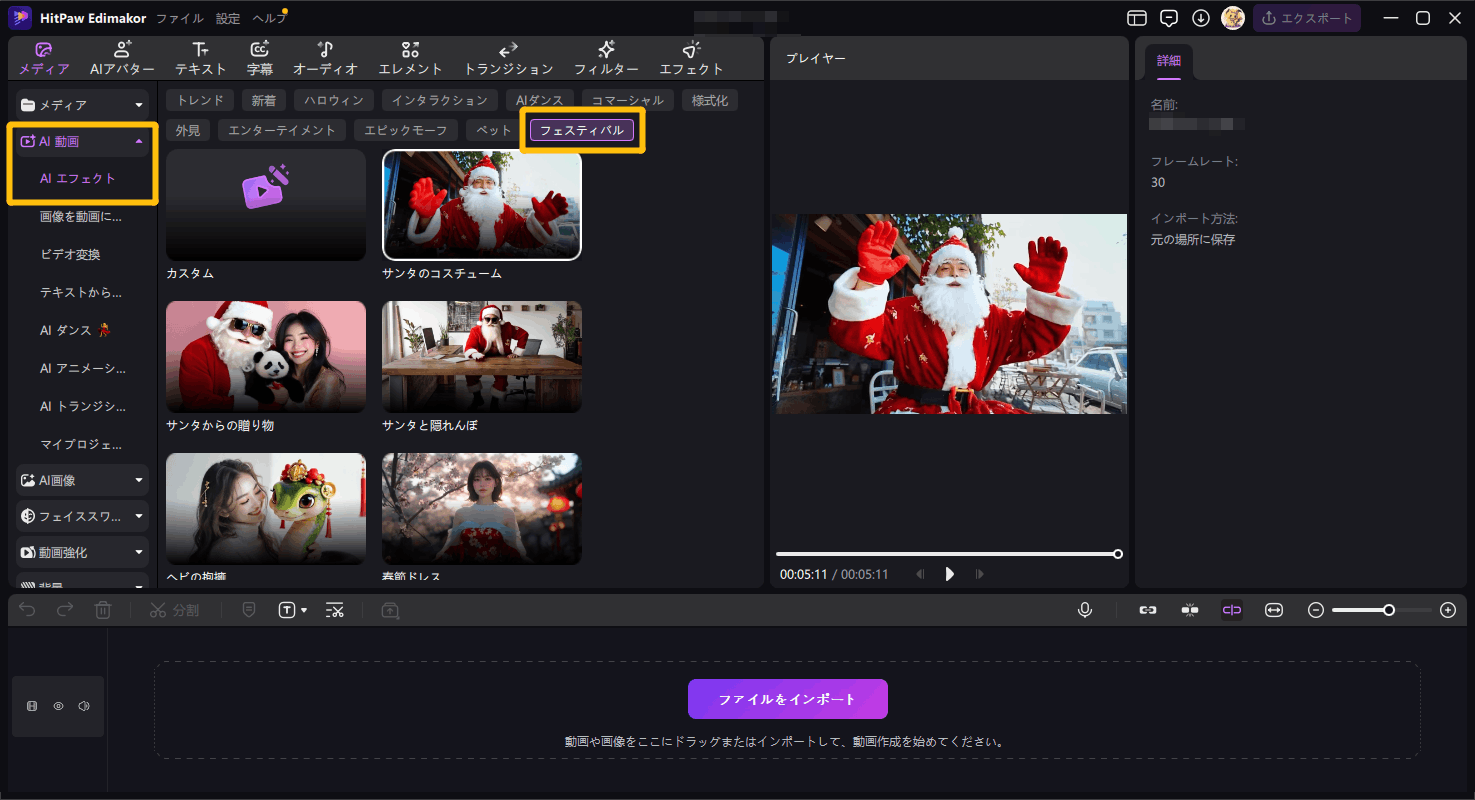 AIサンタ動画作成step2