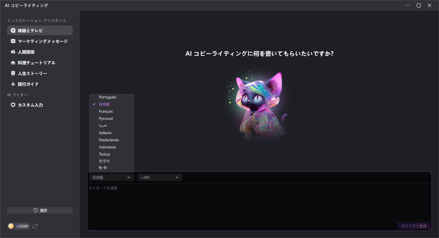 AIスクリプトジェネレーターガイド 2