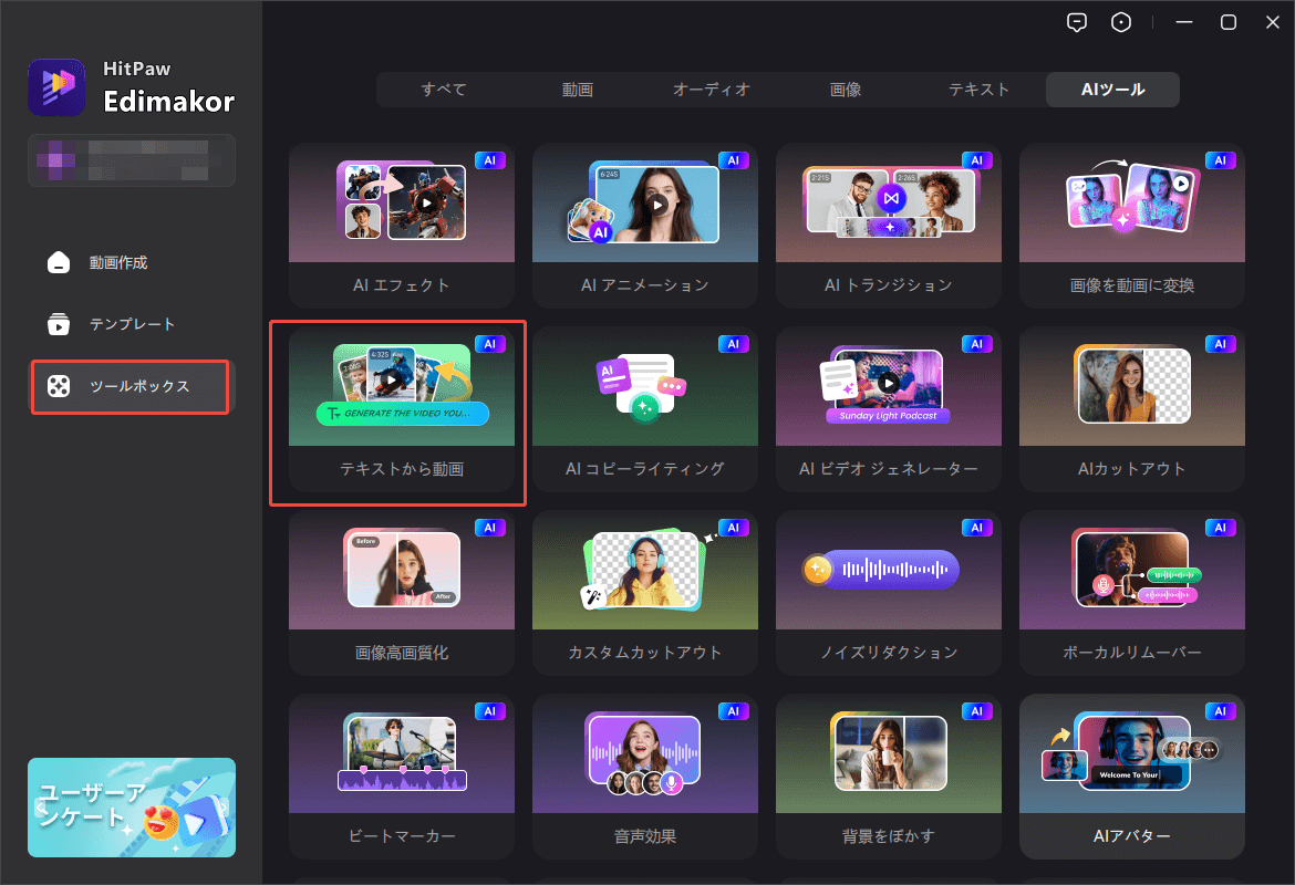 edimakor  AIでテキストを動画生成　使い方 1