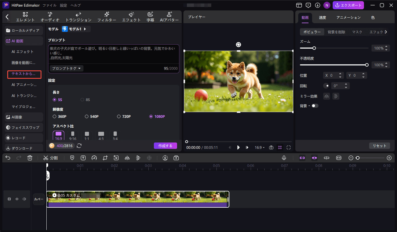 edimakor テキストを動画生成 使い方 2