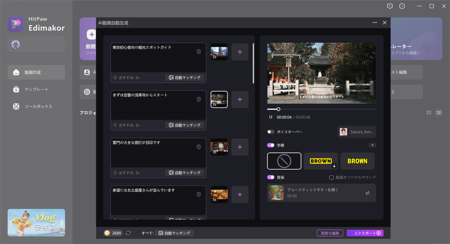 edimakor AIビデオジェネレーター 使い方 2