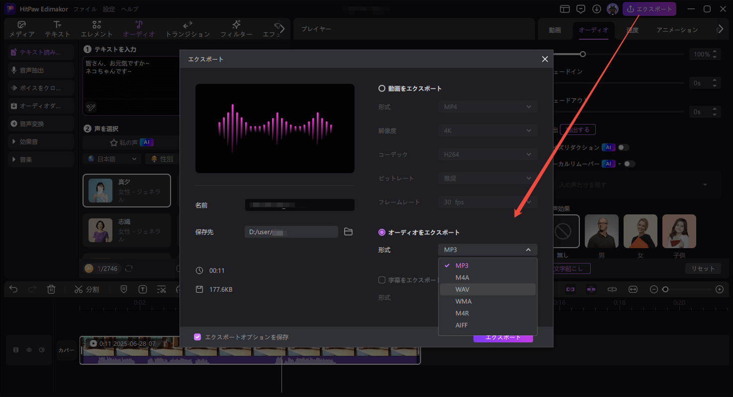音声 編集 使い方 3