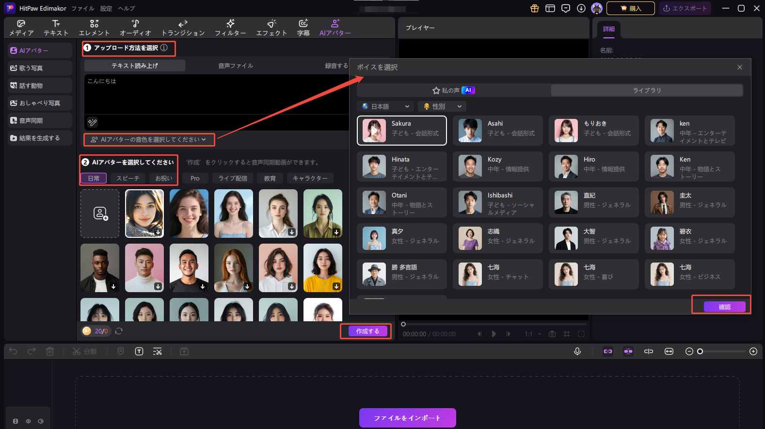 edimakor AIアバター使い方 2