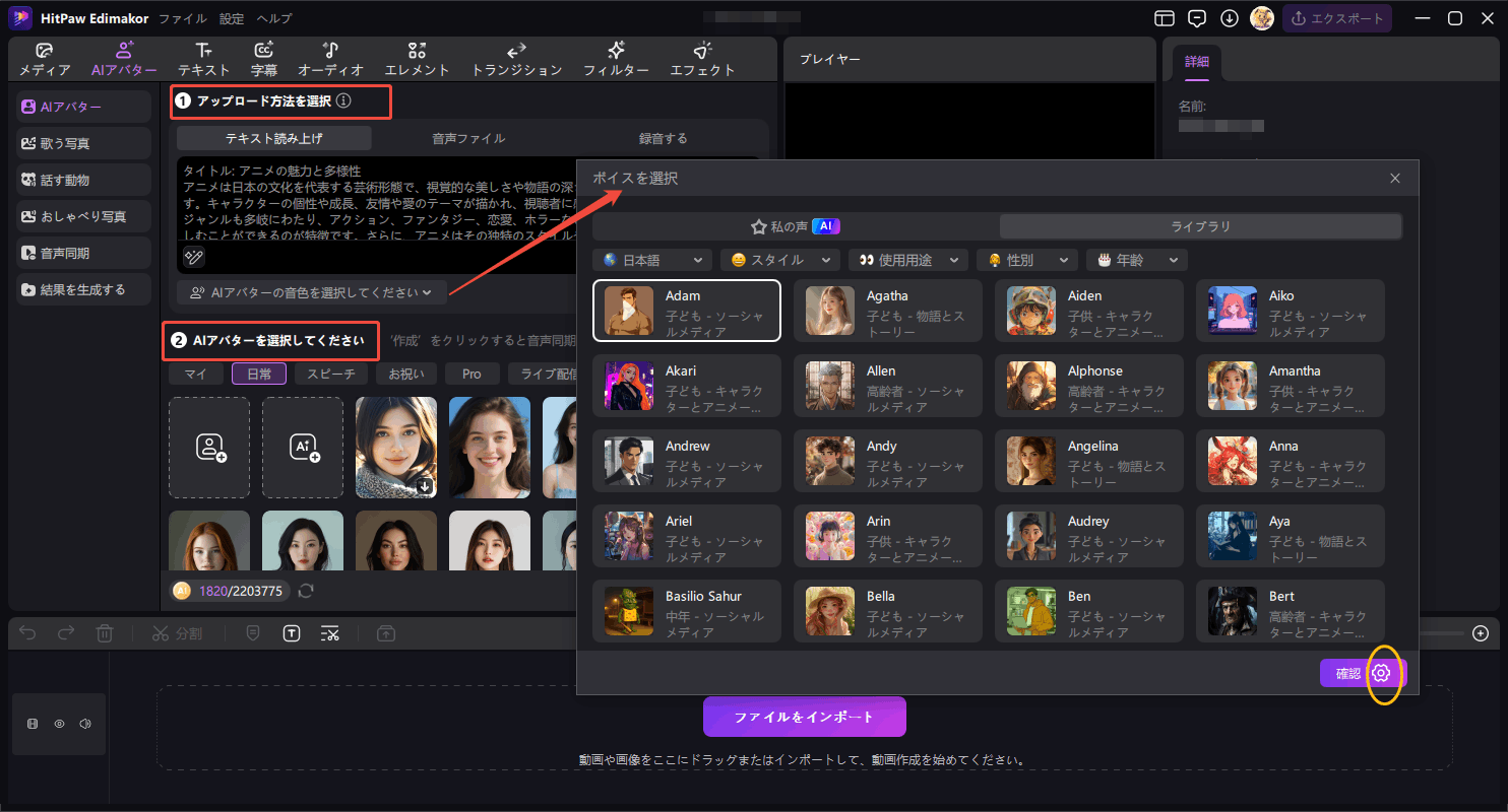 AIアバター作り方ステップ2