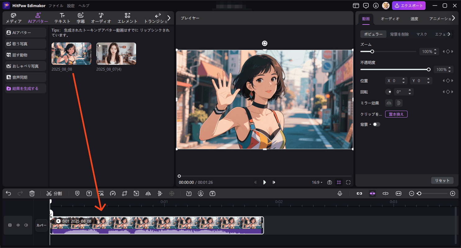  AIアバター動画作成方法ステップ 3