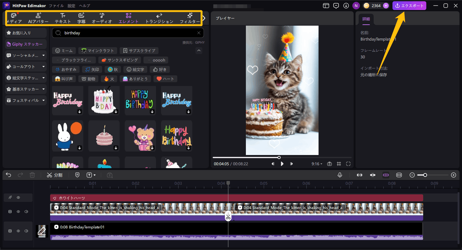 LINEで送れる誕生日動画Step 2
