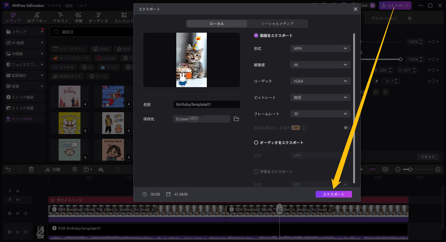 誕生日動画 おしゃれStep 3