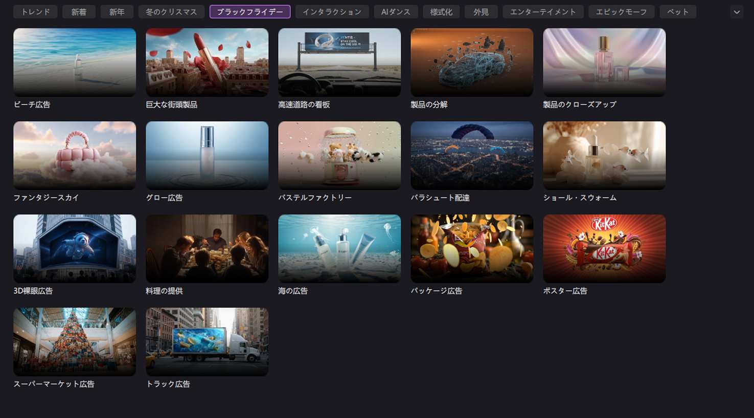 ブラックフライデーAI動画エフェクト