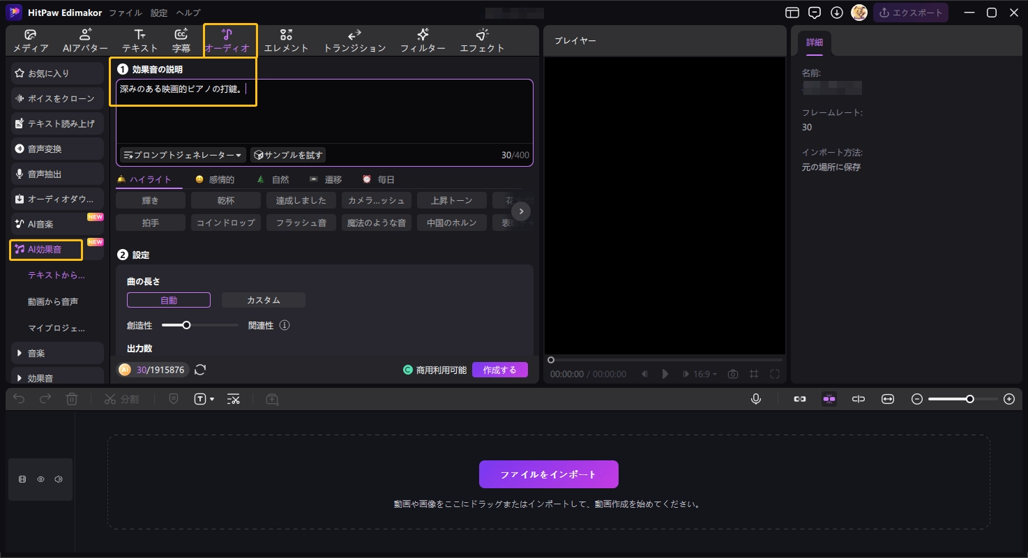 Edimakor AI効果音生成を選択