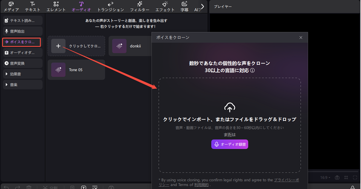 音声をクローン