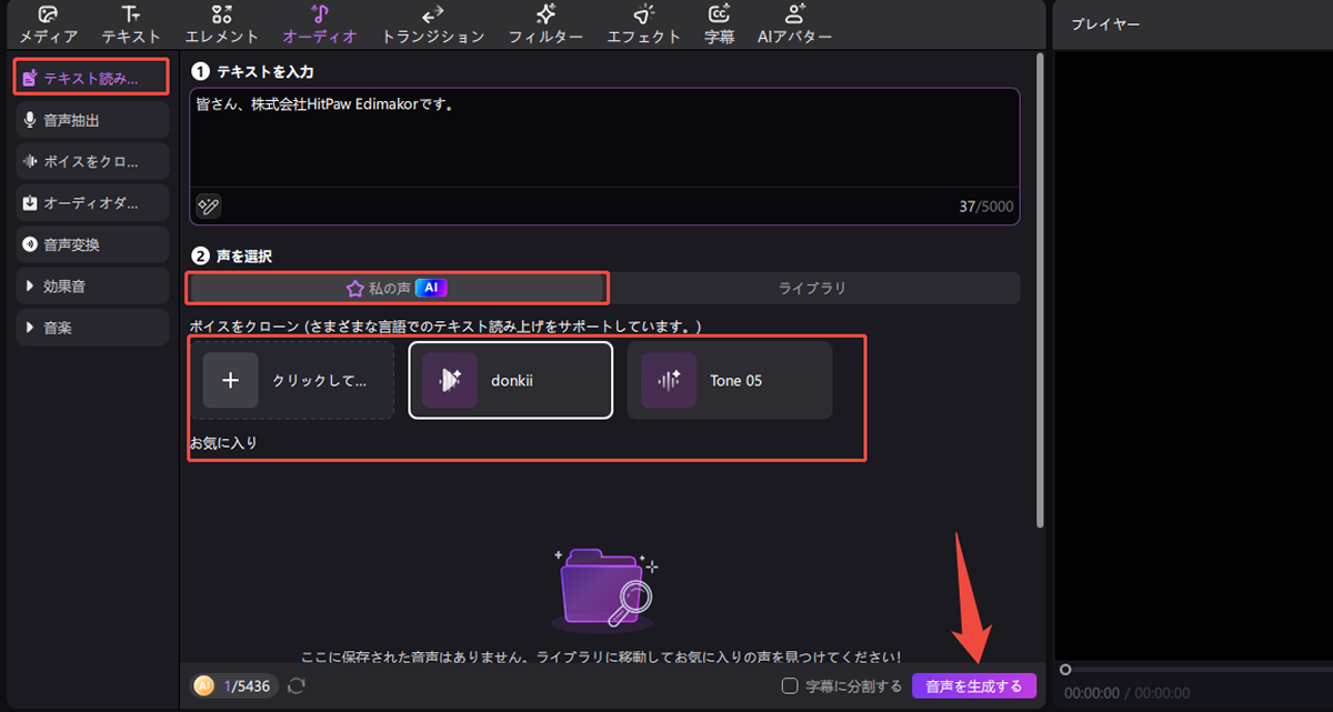 クローンした音声を使う