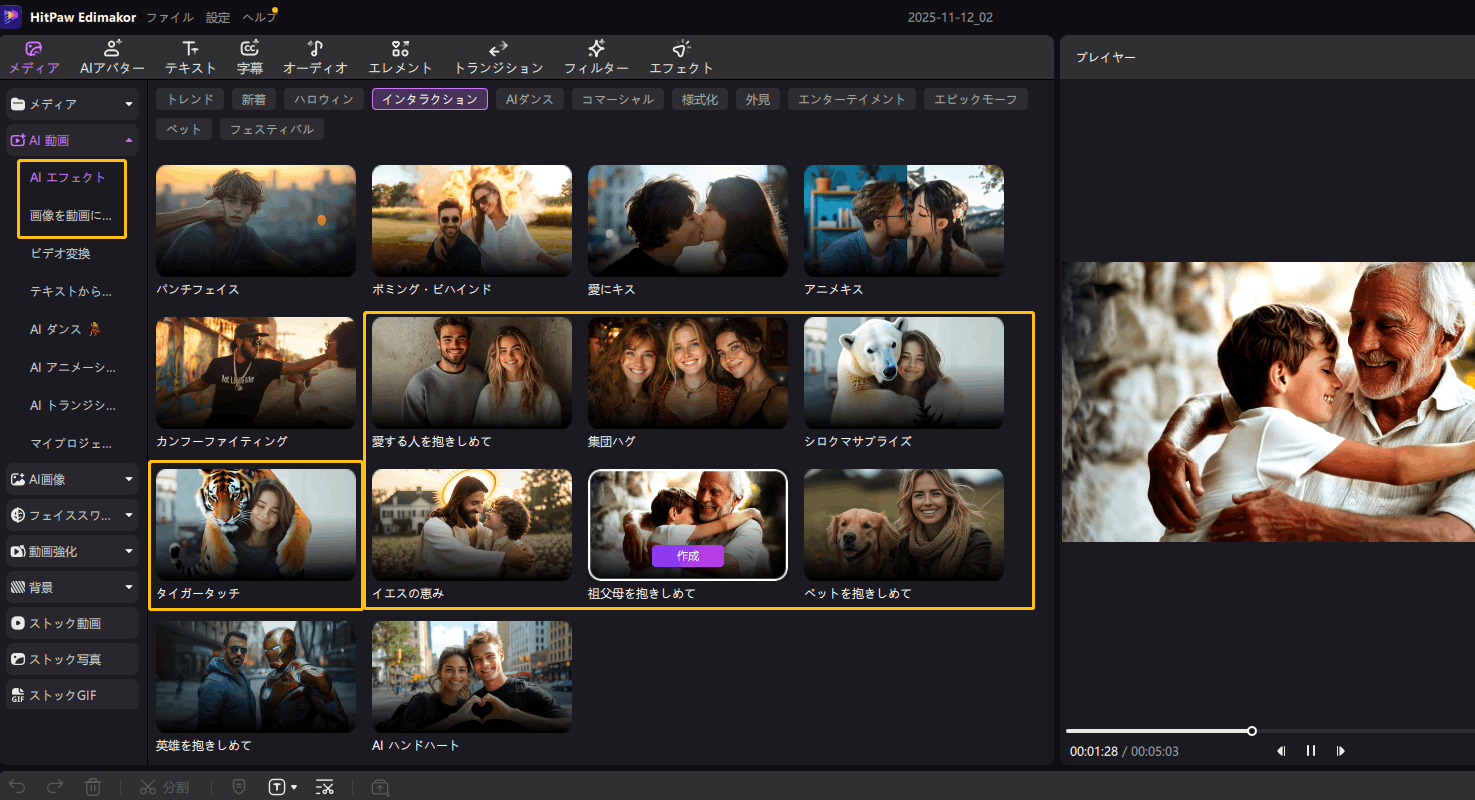 AIハグ動画メーカーStep 2