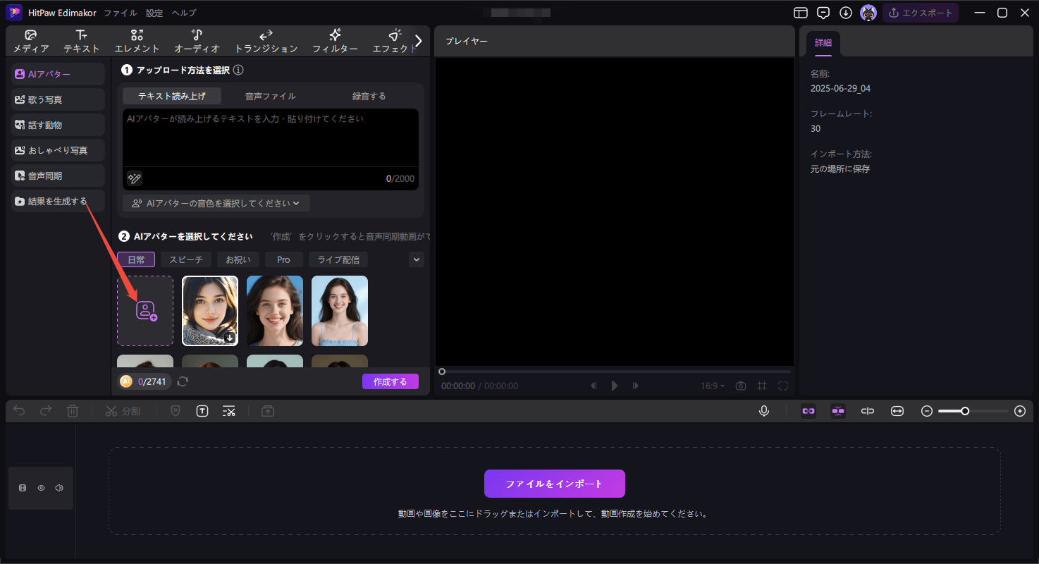 自分のアバター 作る方法 2