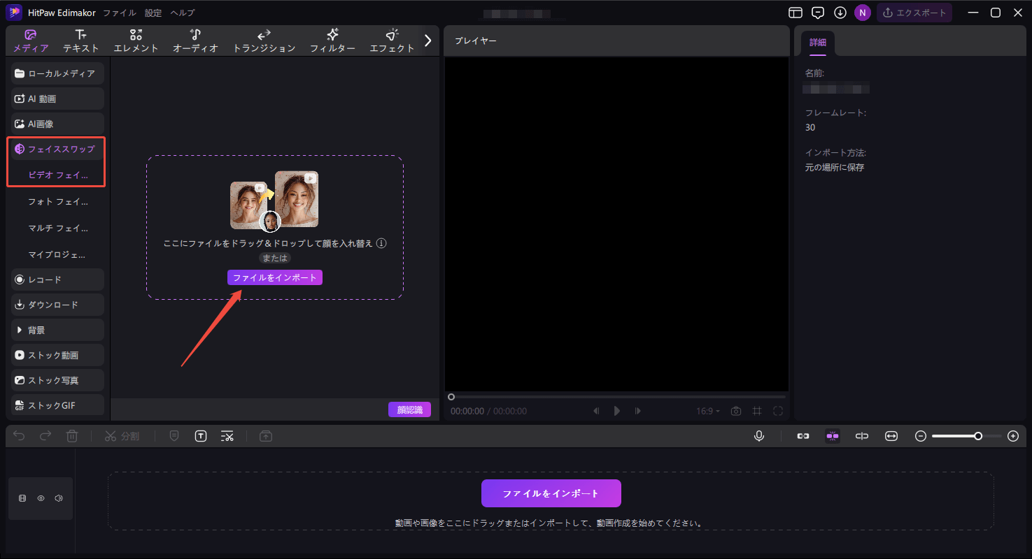 ディープフェイク動画用の元素材をアップロード