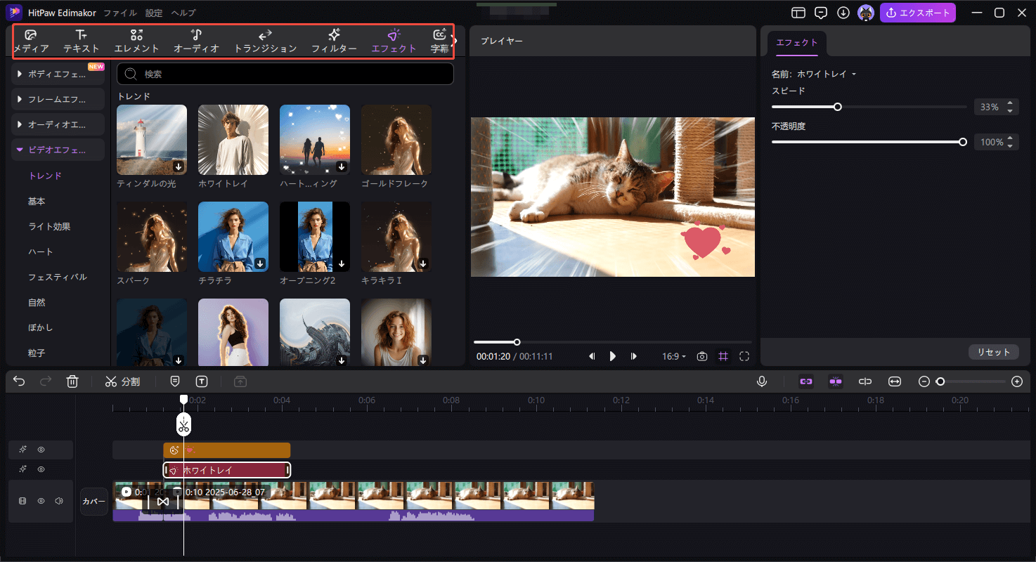 簡単な動画編集ソフト使い方 2
