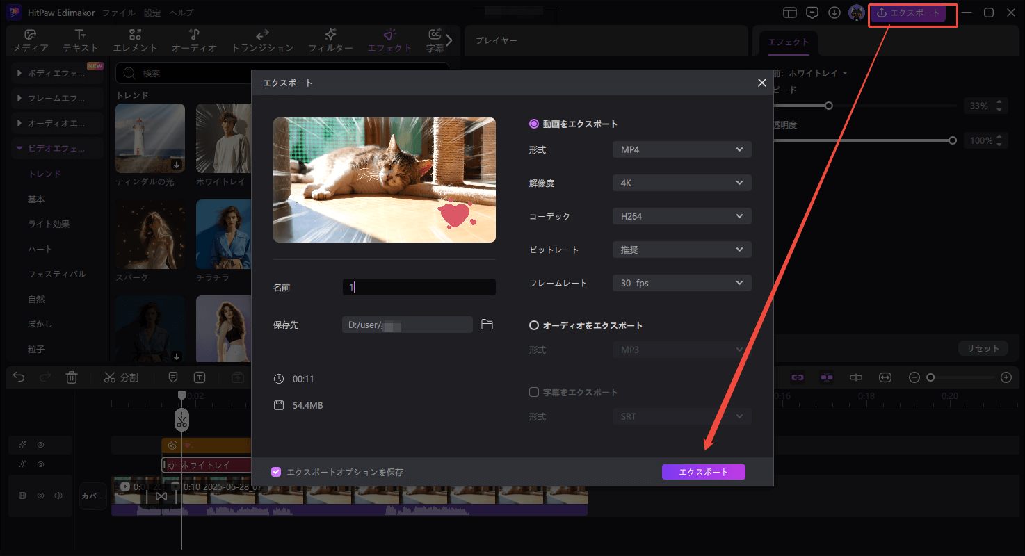 簡単な動画編集ソフト使い方 3
