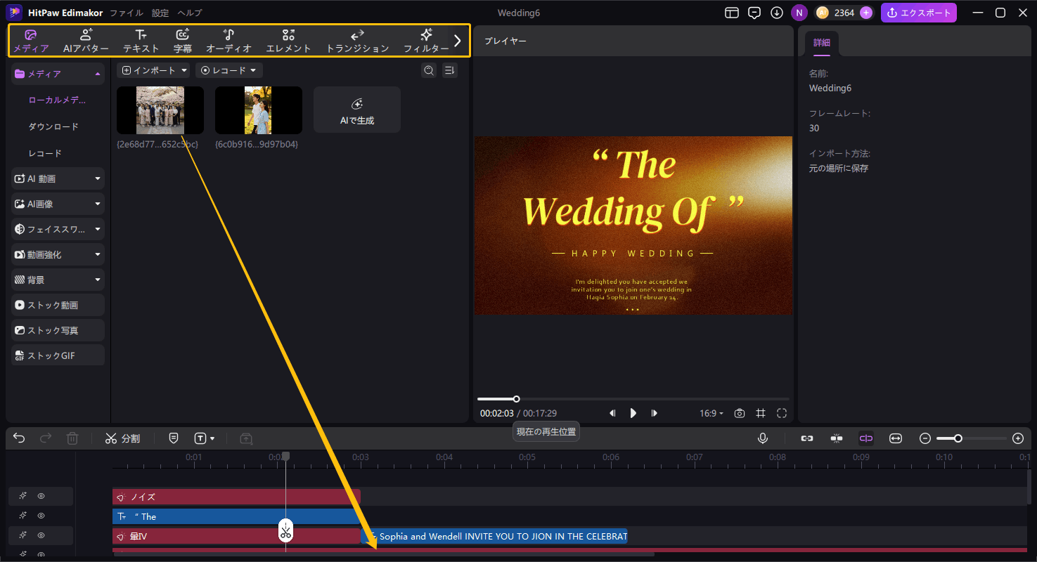 招待状ビデオメーカー無料Step 2