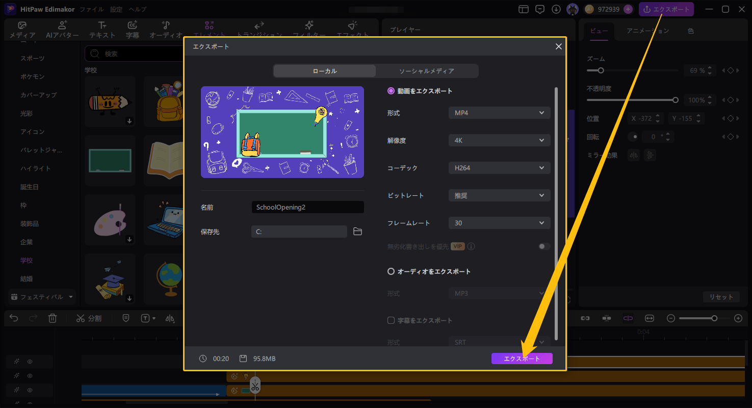 教育動画メーカーstep 3