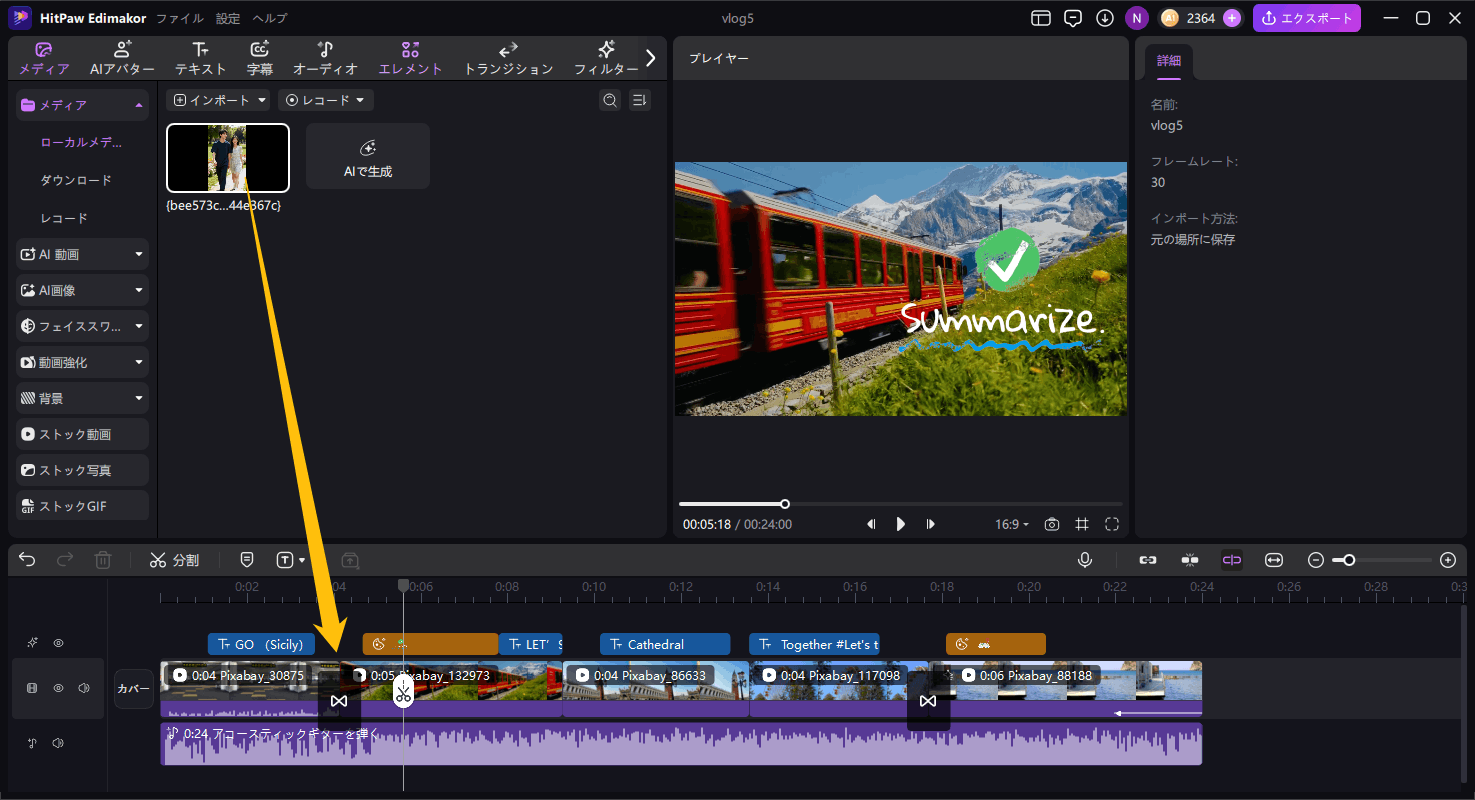web vlog 編集 Step 3