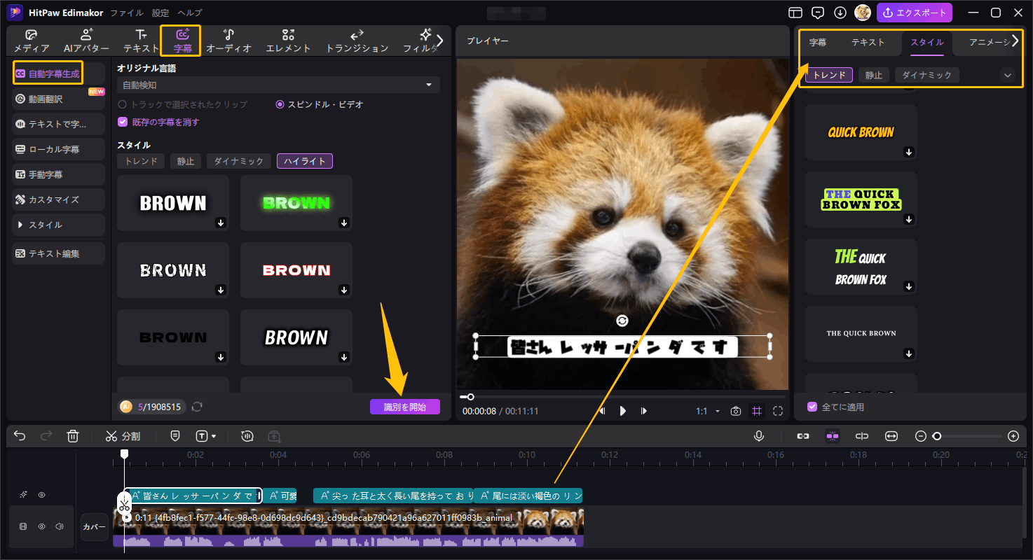 日本語字幕作成 ステップ 2