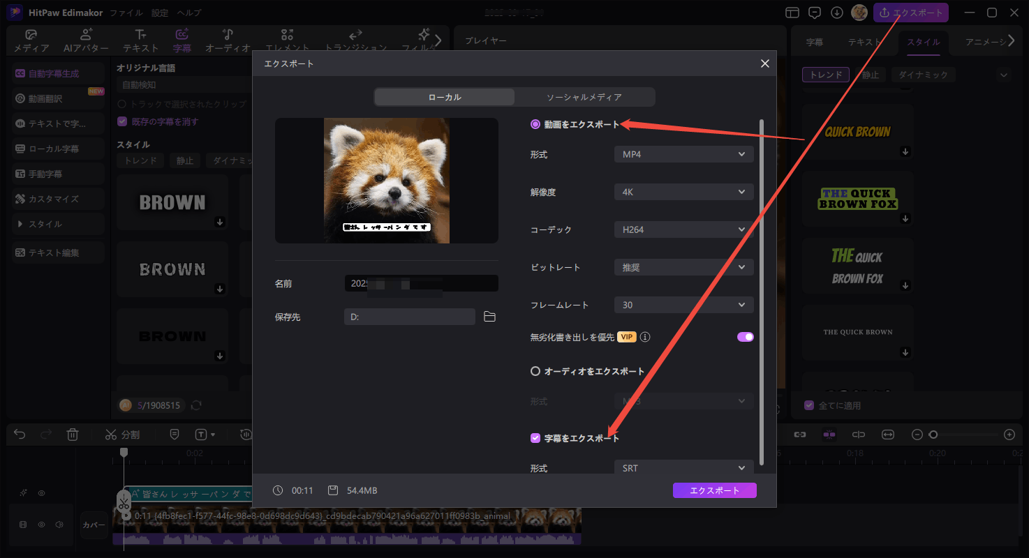日本語字幕作成 ステップ 3