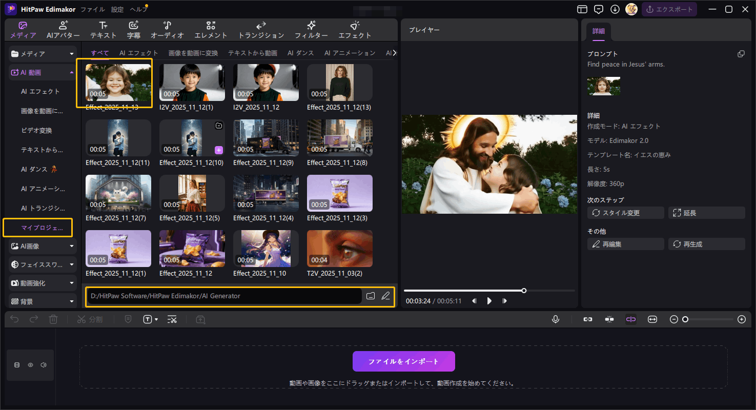 AIジーザス動画作成Step 3