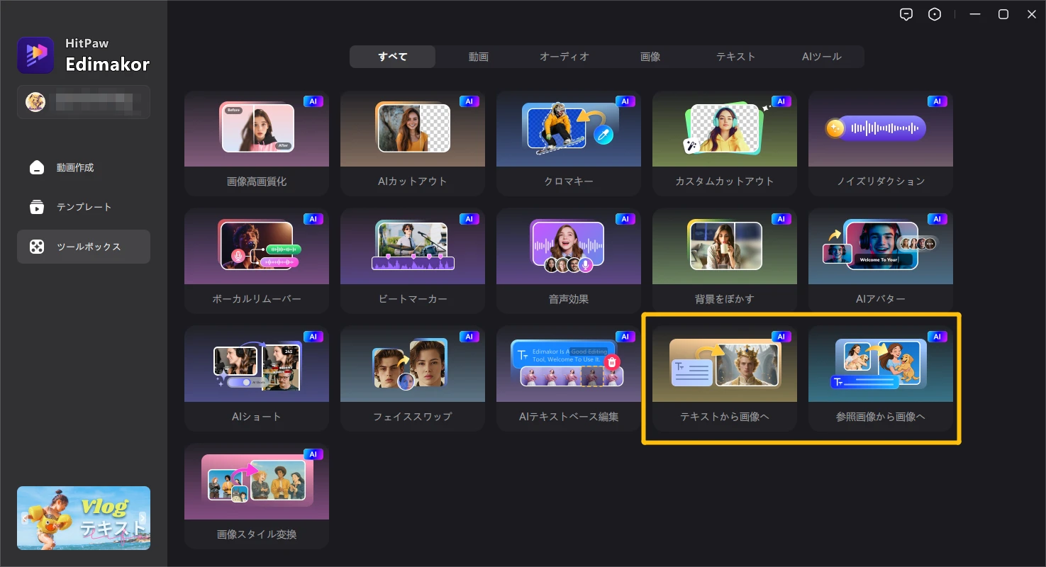 AI画像機能を選択