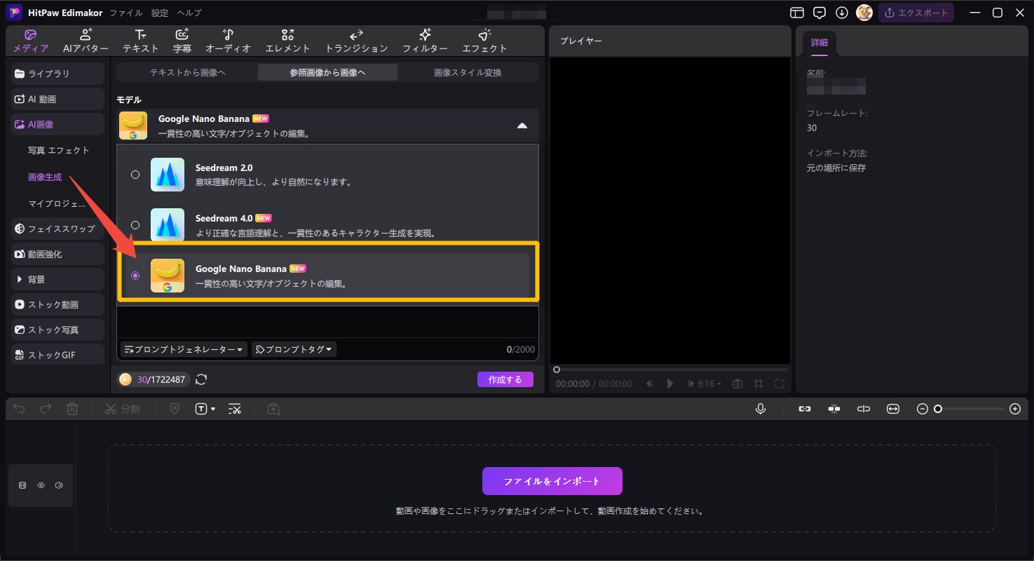 参照画像をアップロード