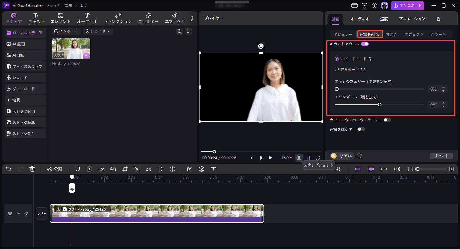 動画の背景を削除する方法 2