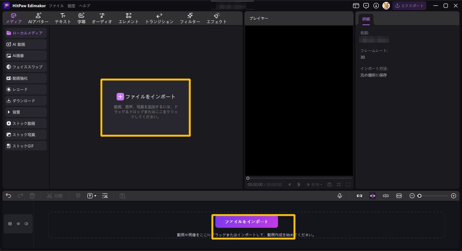 動画をインポート